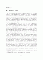 [졸업논문]지속가능한 한국 생태관광 개발 활성화 방안 3페이지