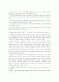 [졸업논문]지속가능한 한국 생태관광 개발 활성화 방안 5페이지