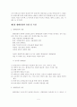 [졸업논문]지속가능한 한국 생태관광 개발 활성화 방안 7페이지