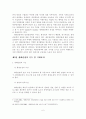 [졸업논문]지속가능한 한국 생태관광 개발 활성화 방안 8페이지