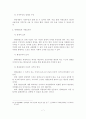 [졸업논문]지속가능한 한국 생태관광 개발 활성화 방안 9페이지