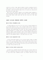 [졸업논문]지속가능한 한국 생태관광 개발 활성화 방안 16페이지