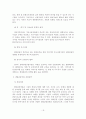 [졸업논문]지속가능한 한국 생태관광 개발 활성화 방안 21페이지