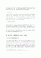 [졸업논문]국제회의 산업도시로서의 성공을 위한 제주지역 컨벤션산업 육성방안에 관한 연구 10페이지