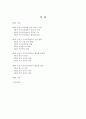 [졸업논문]주민참여 확대를 위한 주민자치센터 활성화 방안에 관한 연구 - 서울시 동작구를 중심으로 - 2페이지