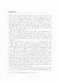 [졸업논문]주민참여 확대를 위한 주민자치센터 활성화 방안에 관한 연구 - 서울시 동작구를 중심으로 - 3페이지