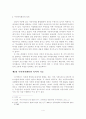 [졸업논문]주민참여 확대를 위한 주민자치센터 활성화 방안에 관한 연구 - 서울시 동작구를 중심으로 - 6페이지