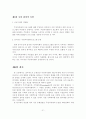 [졸업논문]주민참여 확대를 위한 주민자치센터 활성화 방안에 관한 연구 - 서울시 동작구를 중심으로 - 23페이지