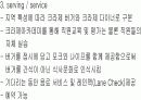 크라제버거 분석 - 내부분석,외부분석 (5forces Model, VRIO Model) 6페이지