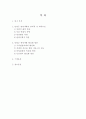 지역경제 활성화를 위한 단양군 관광개발 활성화 방안및 기대효과 2페이지