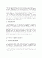 지역경제 활성화를 위한 단양군 관광개발 활성화 방안및 기대효과 5페이지