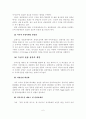 지역경제 활성화를 위한 단양군 관광개발 활성화 방안및 기대효과 8페이지