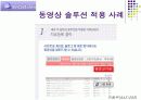 MNCAST(엠엔캐스트)-한국판 유튜브의 성공요인 분석 (피피티 파일) 19페이지