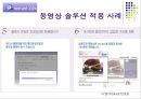 MNCAST(엠엔캐스트)-한국판 유튜브의 성공요인 분석 (피피티 파일) 22페이지