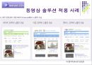 MNCAST(엠엔캐스트)-한국판 유튜브의 성공요인 분석 (피피티 파일) 23페이지