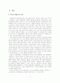 [졸업논문]e-스포츠를 통한 국가경쟁력 제고 방안 3페이지