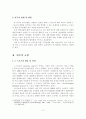 [졸업논문]e-스포츠를 통한 국가경쟁력 제고 방안 4페이지