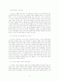 [졸업논문]e-스포츠를 통한 국가경쟁력 제고 방안 13페이지