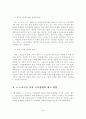 [졸업논문]e-스포츠를 통한 국가경쟁력 제고 방안 16페이지