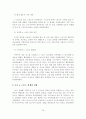 [졸업논문]e-스포츠를 통한 국가경쟁력 제고 방안 18페이지