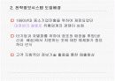 세븐일레븐의 전략정보시스템 6페이지