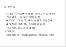 항생제 완벽 정리 (antibiotics) 46페이지