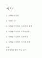 동학농민전쟁의 전개과정과 의의 와 한계 2페이지