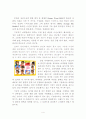 감성마케팅의 존재와 사례 4페이지
