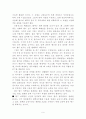 감성마케팅의 존재와 사례 9페이지