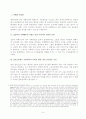 [집단소송] 증권관련 집단소송에 관한 고찰,2006 우수논문 ,추천논문,증권,법학,집단소송 9페이지