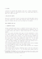 [집단소송] 증권관련 집단소송에 관한 고찰,2006 우수논문 ,추천논문,증권,법학,집단소송 37페이지