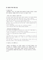 투명한마음-코온의 의식을 그리는 서술방식을 통해 박완서의 분석 8페이지