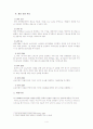 ㈜PMC Production 성공요인 분석 -난타 성공사례를 중심으로- 6페이지