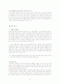 ㈜PMC Production 성공요인 분석 -난타 성공사례를 중심으로- 17페이지