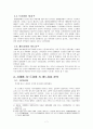 시대별 며느리 상에 대한 연구 -TV 드라마 속 등장인물을 중심으로- 7페이지