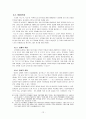 시대별 며느리 상에 대한 연구 -TV 드라마 속 등장인물을 중심으로- 12페이지