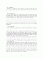 시대별 며느리 상에 대한 연구 -TV 드라마 속 등장인물을 중심으로- 14페이지