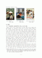 시대별 며느리 상에 대한 연구 -TV 드라마 속 등장인물을 중심으로- 17페이지