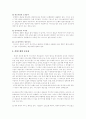 제조업에 비교한 서비스경영의 특징과 연구필요성 5페이지