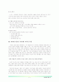 피아제(Piaget)의 인지발달이론, 국내교육에의 적용  2페이지