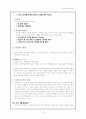 속담의 성격 기원과 생성.정착 및 표현 의미 구조 내용 12페이지