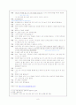민속극의 종류와 성격 및 탈춤 분석 8페이지