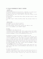 환경영향평가제도와 환경정책 메커니즘 7페이지
