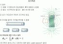 자기력및 자기장발표 8페이지