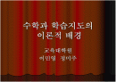 수학교육학 발표 1페이지