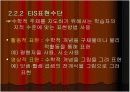수학교육학 발표 19페이지