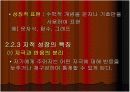 수학교육학 발표 20페이지