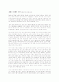 전래동화의 패러디 필요한가? (찬반양론에 따른 전래동화의 패러디) 16페이지