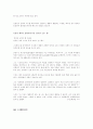 전래동화의 패러디 필요한가? (찬반양론에 따른 전래동화의 패러디) 19페이지