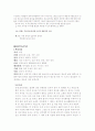 전래동화의 패러디 필요한가? (찬반양론에 따른 전래동화의 패러디) 26페이지